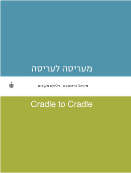 cradle2cradle---coverfront